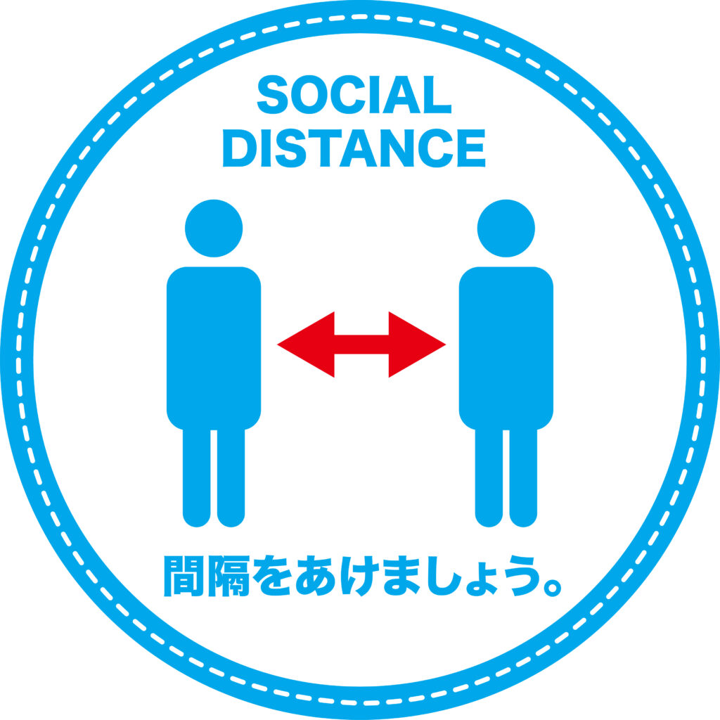 よろずコロナ対策ソーシャルディスタンス