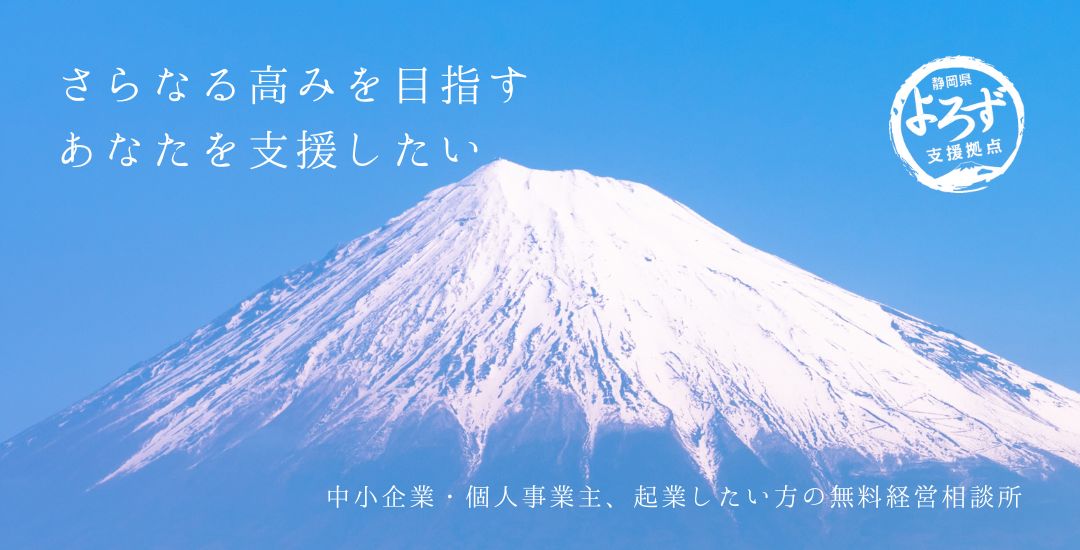 さらなる高みを目指したい方を支援するのがよろずの役割です