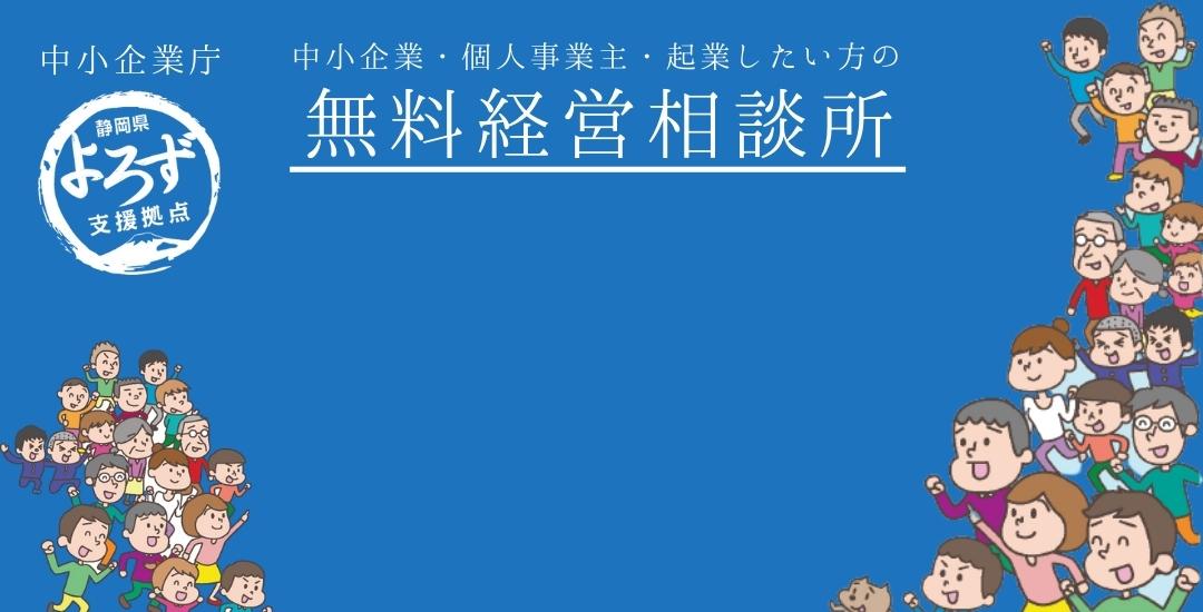 よろず相談は無料で何度でも受けることができます